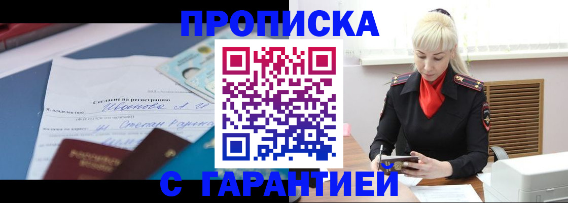 временная регистрация гарантия в Приморском крае